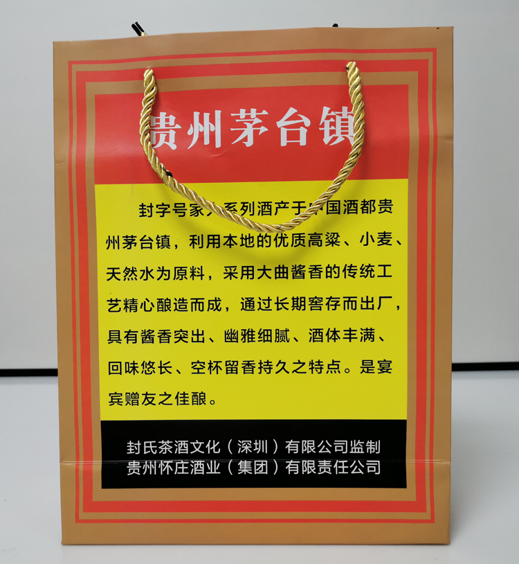 貴州茅臺(tái)鎮(zhèn)封氏酒-手提紙袋
