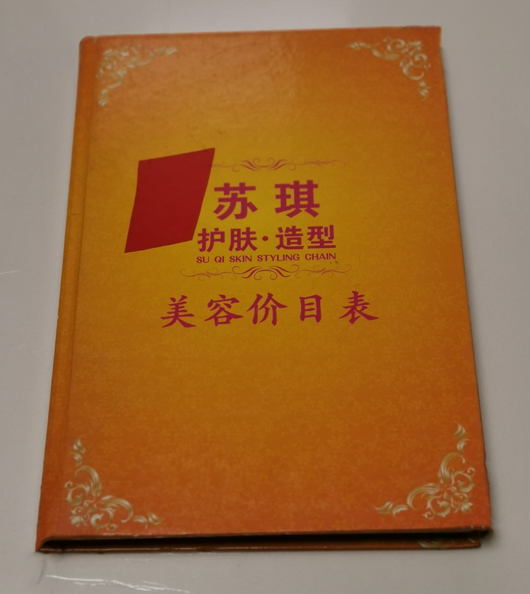 美容護(hù)膚高檔書刊畫冊印刷制作