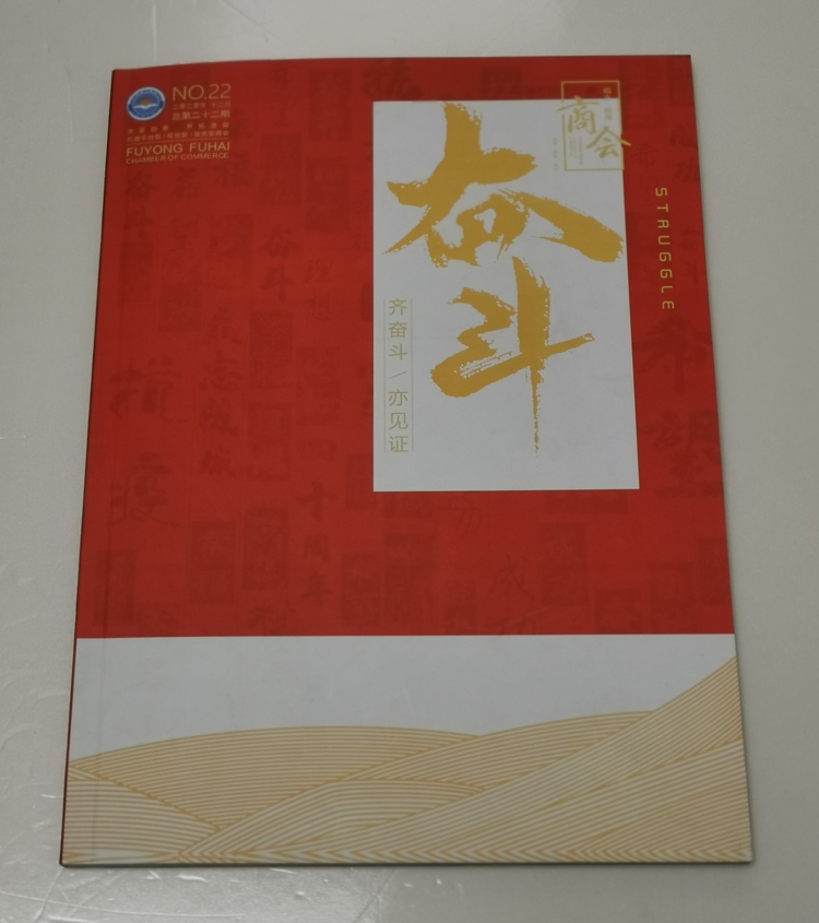福商公益基金會(huì)-書刊畫冊(cè)印刷制作