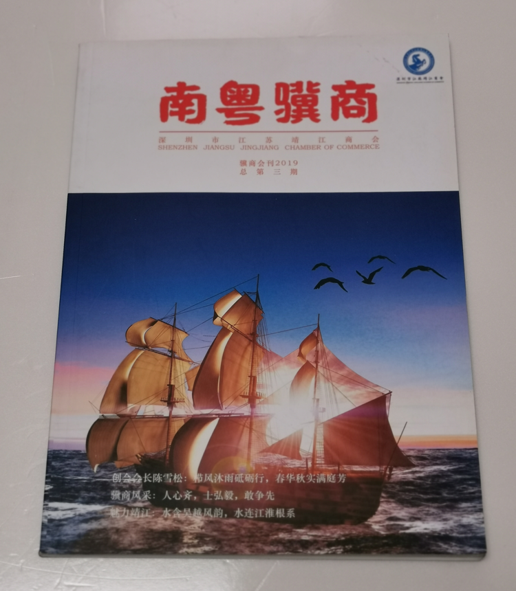 南粵驥商-書刊畫冊
