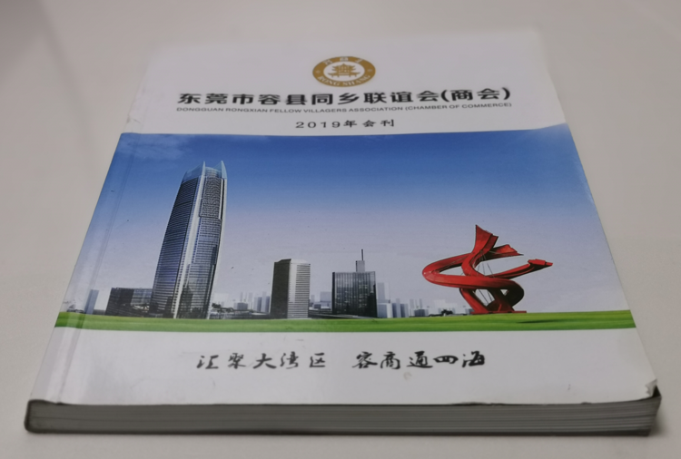 容縣商會(huì)（東莞）-書(shū)刊畫(huà)冊(cè)印刷制作