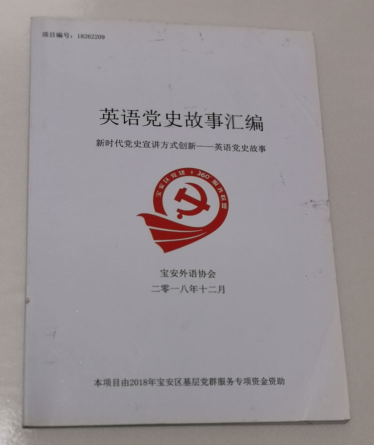 英語黨史故事-政務畫冊印刷制作