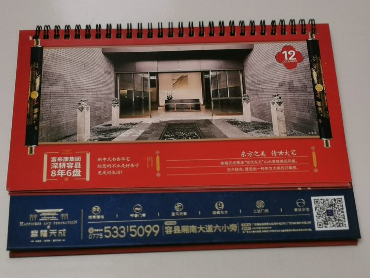 幸福天成-房地產(chǎn)臺歷印刷制作