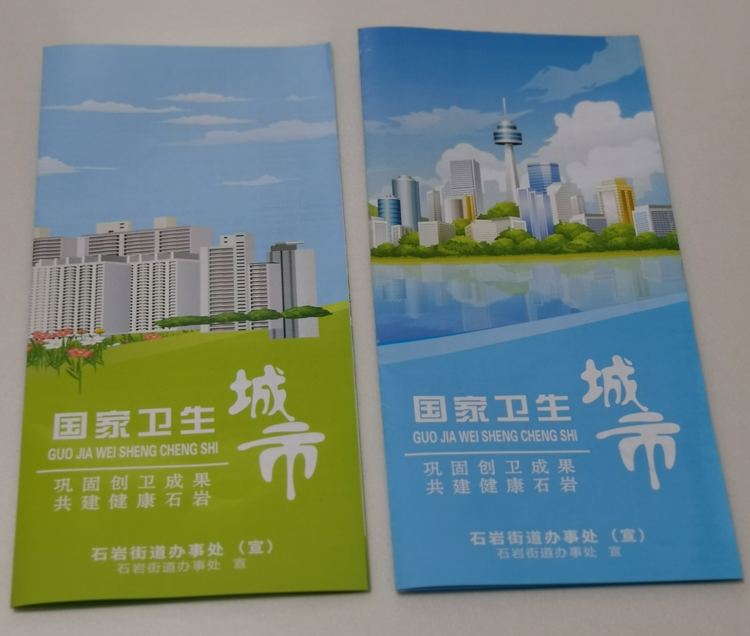 石巖街道辦-政務(wù)宣傳折頁印刷制作
