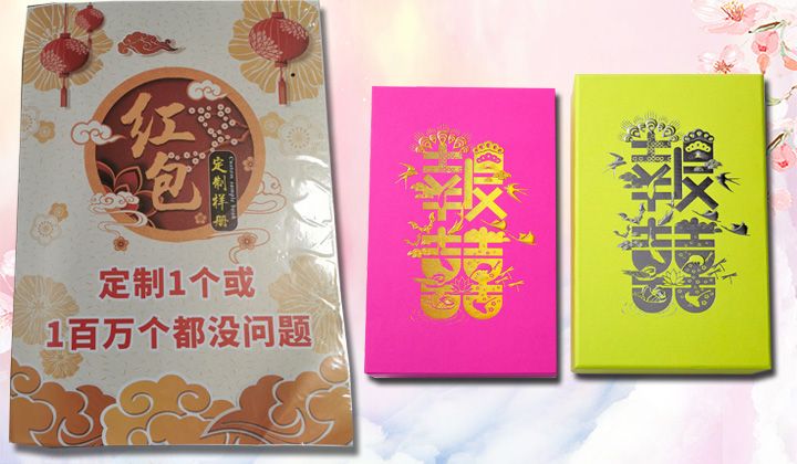 信封紅包