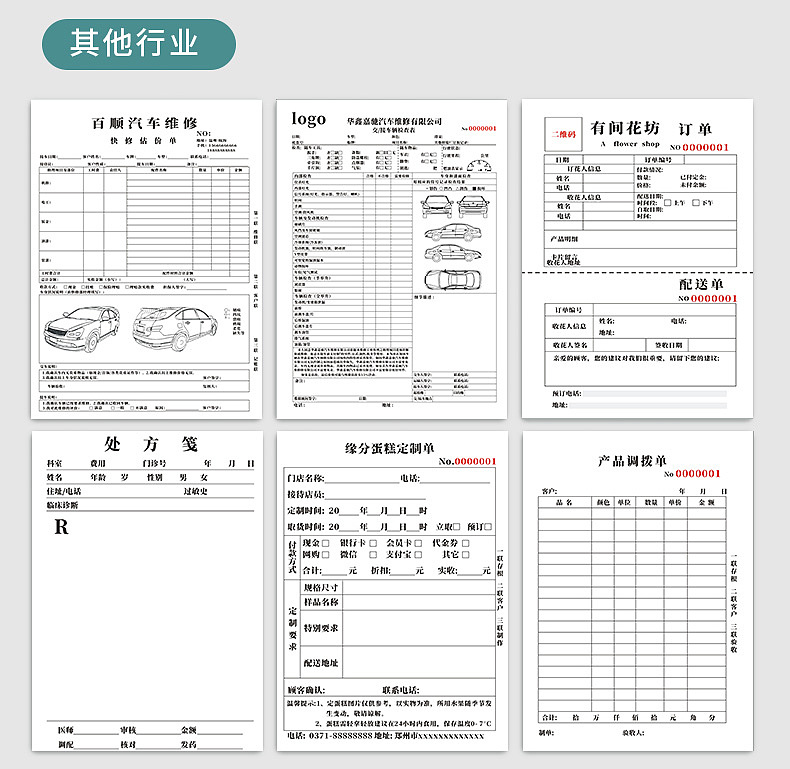無碳復(fù)寫聯(lián)單印刷制作