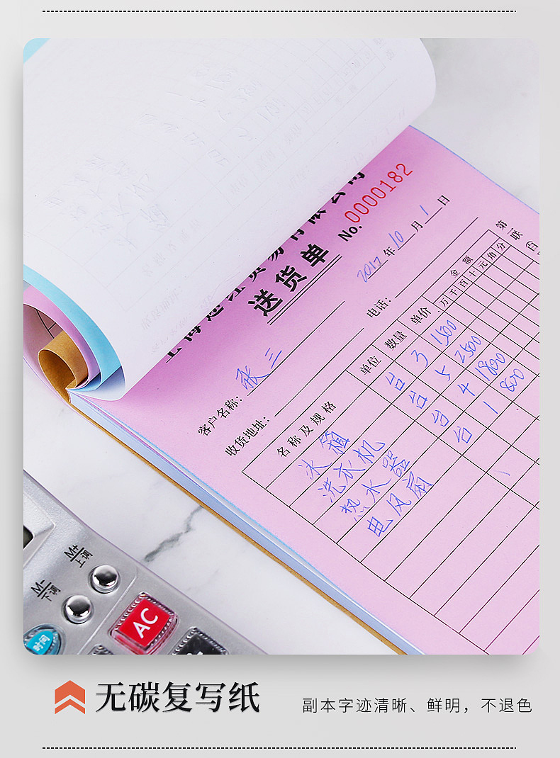 無碳復(fù)寫聯(lián)單印刷制作